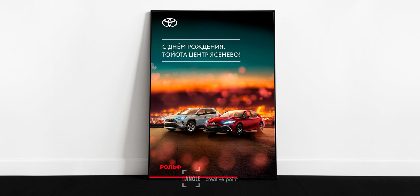 День Рождения Toyota РОЛЬФ Ясенево 2021